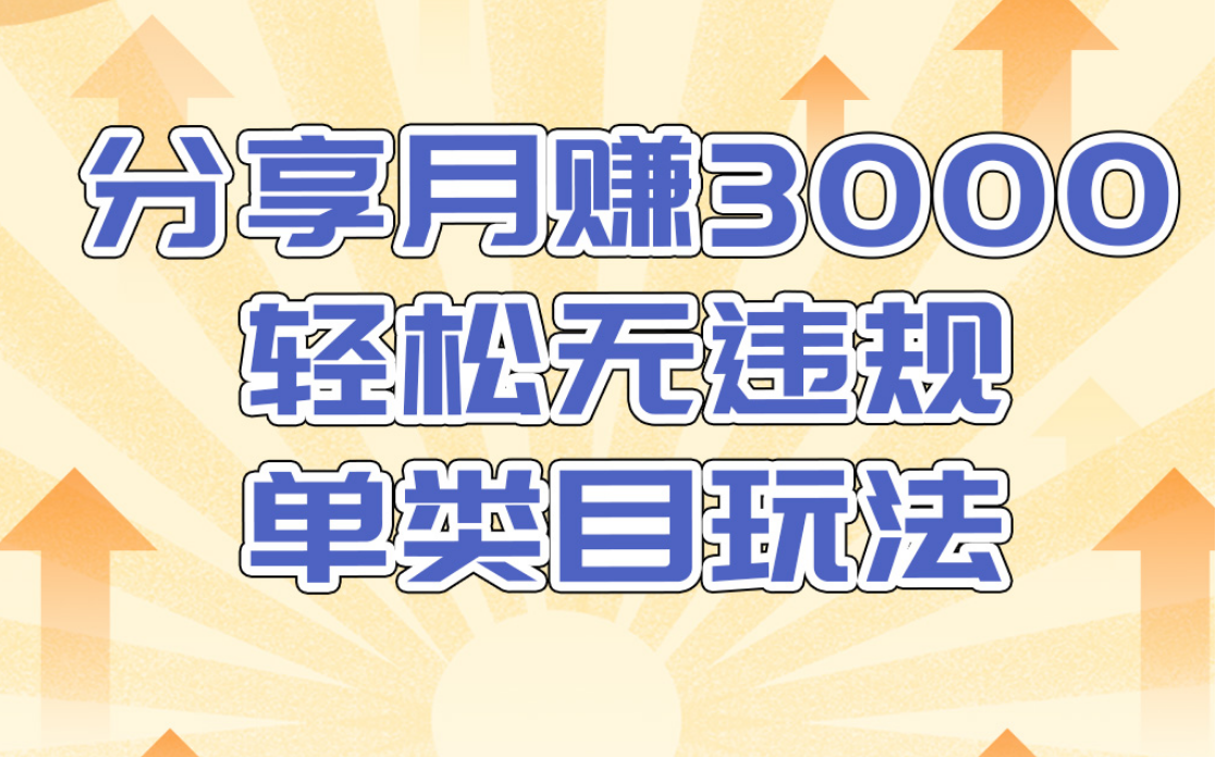 淘宝无货源店群无违规单类目玩法，轻松月赚300（视频教程）售价1380元-全网第一网赚项目资源库-中赚网 & 中创网 & 冒泡网 & 福缘网 - 小本轻创业与优质加盟项目首选平台
