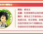 黄岛主72期分享会:利用微博做百度热议长期被动引流玩法大解析(视频+图片)-全网第一网赚项目资源库-中赚网 & 中创网 & 冒泡网 & 福缘网 - 小本轻创业与优质加盟项目首选平台