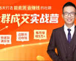 5天打造能卖货会赚钱的社群,让客户+订单爆发式增长,每月多赚5万+(附资料包)-全网第一网赚项目资源库-中赚网 & 中创网 & 冒泡网 & 福缘网 - 小本轻创业与优质加盟项目首选平台