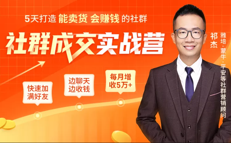 5天打造能卖货会赚钱的社群，让客户+订单爆发式增长，每月多赚5万+（附资料包）-全网第一网赚项目资源库-中赚网 & 中创网 & 冒泡网 & 福缘网 - 小本轻创业与优质加盟项目首选平台