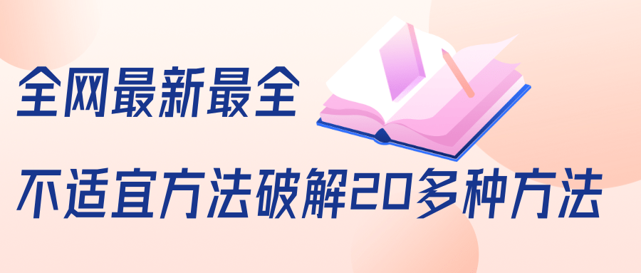 抖商6.28全网最新最全抖音不适宜方法破解20多种方法（视频+文档）-全网第一网赚项目资源库-中赚网 & 中创网 & 冒泡网 & 福缘网 - 小本轻创业与优质加盟项目首选平台