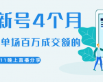 陈江熊晚上直播大咖分享如何从新号4个月做到单场百万成交额的-全网第一网赚项目资源库-中赚网 & 中创网 & 冒泡网 & 福缘网 - 小本轻创业与优质加盟项目首选平台