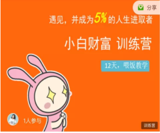 八宝复利学苑·小白财富训练营，「债」出了人生第一个1000万-全网第一网赚项目资源库-中赚网 & 中创网 & 冒泡网 & 福缘网 - 小本轻创业与优质加盟项目首选平台