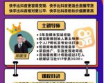 爱豆新媒:2020快手变现实操加强版,快速打造1个赚钱的快手-全网第一网赚项目资源库-中赚网 & 中创网 & 冒泡网 & 福缘网 - 小本轻创业与优质加盟项目首选平台