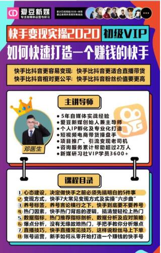 爱豆新媒：2020快手变现实操加强版，快速打造1个赚钱的快手-全网第一网赚项目资源库-中赚网 & 中创网 & 冒泡网 & 福缘网 - 小本轻创业与优质加盟项目首选平台