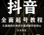 2020最新抖音课程:起号基础+账号类型定位+视频搬运发送处理-全网第一网赚项目资源库-中赚网 & 中创网 & 冒泡网 & 福缘网 - 小本轻创业与优质加盟项目首选平台