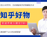 每天花2小时写作,知乎好物也能兼职赚大钱,实战月收入超过3W+-全网第一网赚项目资源库-中赚网 & 中创网 & 冒泡网 & 福缘网 - 小本轻创业与优质加盟项目首选平台
