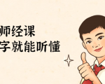 鹤老师经济课:不需要任何经济学基础,会打字就能听懂(无水印)-全网第一网赚项目资源库-中赚网 & 中创网 & 冒泡网 & 福缘网 - 小本轻创业与优质加盟项目首选平台