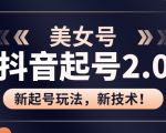 美女起号2.0玩法,用pr直接套模板,做到极速起号!(全套课程资料)-全网第一网赚项目资源库-中赚网 & 中创网 & 冒泡网 & 福缘网 - 小本轻创业与优质加盟项目首选平台