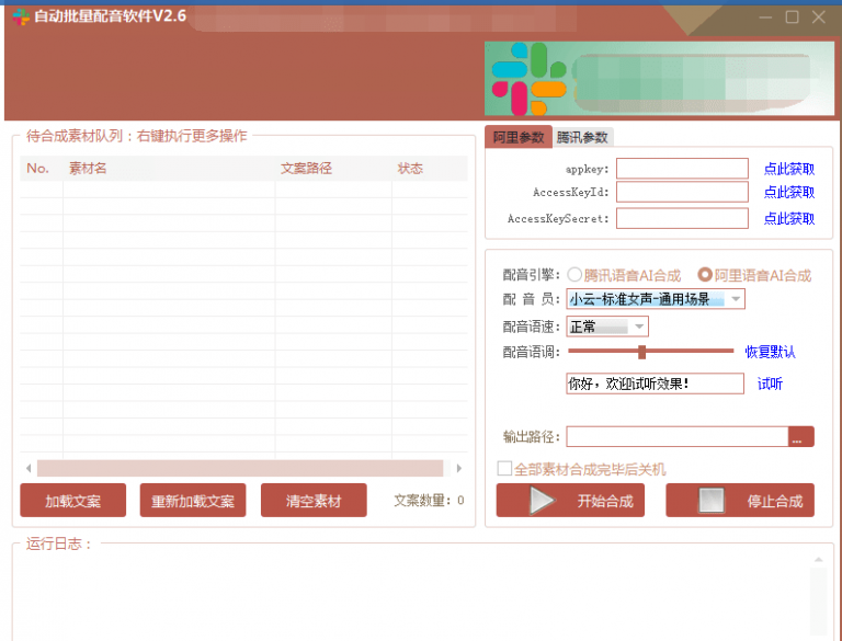 自动批量真人配音软件V2.6（win版），批量文字转语音工具！亲测可用（含教程）-全网第一网赚项目资源库-中赚网 & 中创网 & 冒泡网 & 福缘网 - 小本轻创业与优质加盟项目首选平台