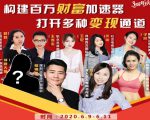 构建财富加速器,副业小白到持续变现月涨粉2000+,变现30万的方法技巧-全网第一网赚项目资源库-中赚网 & 中创网 & 冒泡网 & 福缘网 - 小本轻创业与优质加盟项目首选平台
