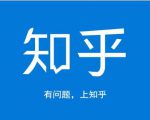 龟课知乎引流实战训练营第1期,一步步教您如何在知乎玩转流量(3节直播+7节录播)-全网第一网赚项目资源库-中赚网 & 中创网 & 冒泡网 & 福缘网 - 小本轻创业与优质加盟项目首选平台