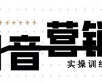 《12天线上抖音营销实操训练营》通过框架布局实现自动化引流变现-全网第一网赚项目资源库-中赚网 & 中创网 & 冒泡网 & 福缘网 - 小本轻创业与优质加盟项目首选平台