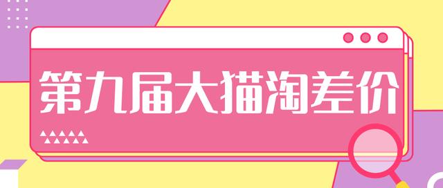 2020年最新大猫淘差价第九届分享课：淘宝如何选择关键词+选品+补单等【视频+文档】-全网第一网赚项目资源库-中赚网 & 中创网 & 冒泡网 & 福缘网 - 小本轻创业与优质加盟项目首选平台