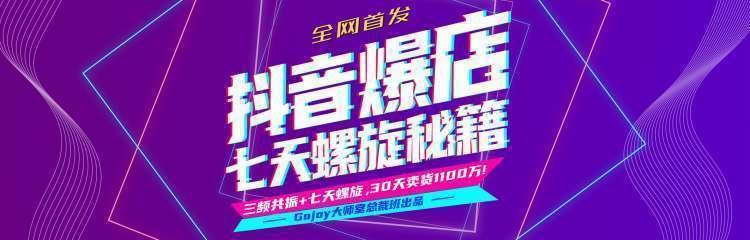 抖音爆店7天螺旋feed秘籍最新完整版进阶课程-全网第一网赚项目资源库-中赚网 & 中创网 & 冒泡网 & 福缘网 - 小本轻创业与优质加盟项目首选平台