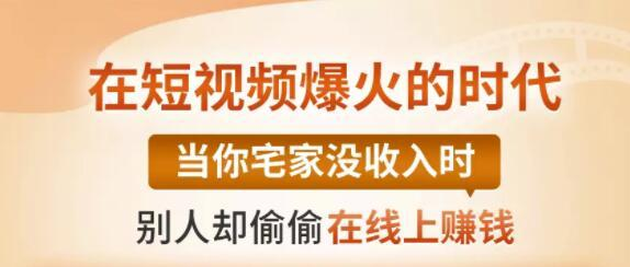 【0基础吸金视频变现课】每天5分钟，在家轻松做视频，开启月入过万的副业-全网第一网赚项目资源库-中赚网 & 中创网 & 冒泡网 & 福缘网 - 小本轻创业与优质加盟项目首选平台