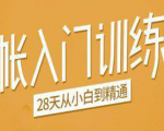 手帐入门训练营,28天从小白到精通:一纸一笔,记录我们闪闪发光的小日子-全网第一网赚项目资源库-中赚网 & 中创网 & 冒泡网 & 福缘网 - 小本轻创业与优质加盟项目首选平台