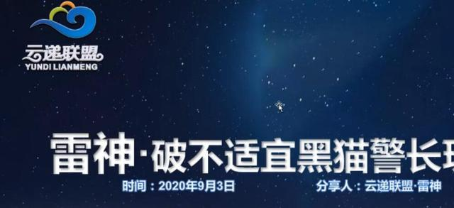云递联盟雷神课程：抖音破不适宜黑猫警长玩法及剪辑方法-全网第一网赚项目资源库-中赚网 & 中创网 & 冒泡网 & 福缘网 - 小本轻创业与优质加盟项目首选平台