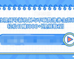 视频号新机制与不刷赞撸养生茶玩法,轻松日赚1000+-全网第一网赚项目资源库-中赚网 & 中创网 & 冒泡网 & 福缘网 - 小本轻创业与优质加盟项目首选平台