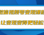 微信视频号变现项目,0粉丝冷启动项目和十三种变现方式-全网第一网赚项目资源库-中赚网 & 中创网 & 冒泡网 & 福缘网 - 小本轻创业与优质加盟项目首选平台