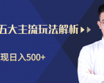 柚子咸鱼淘客五大主流玩法解析,掌握后既能引流又能轻松实现日入500+-全网第一网赚项目资源库-中赚网 & 中创网 & 冒泡网 & 福缘网 - 小本轻创业与优质加盟项目首选平台