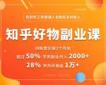 好物推荐副业课,矩阵多账号高佣金秘密,普通人也可以副业月入过万-全网第一网赚项目资源库-中赚网 & 中创网 & 冒泡网 & 福缘网 - 小本轻创业与优质加盟项目首选平台