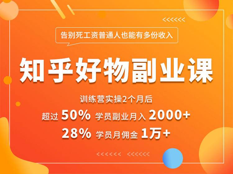 好物推荐副业课，矩阵多账号高佣金秘密，普通人也可以副业月入过万-全网第一网赚项目资源库-中赚网 & 中创网 & 冒泡网 & 福缘网 - 小本轻创业与优质加盟项目首选平台