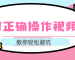 视频号运营推荐机制上热门及视频号如何避坑,如何正确操作视频号-全网第一网赚项目资源库-中赚网 & 中创网 & 冒泡网 & 福缘网 - 小本轻创业与优质加盟项目首选平台