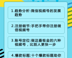 视频号运营实战课2.0,目前市面上最新最全玩法,快速吸粉吸金(10节视频)-全网第一网赚项目资源库-中赚网 & 中创网 & 冒泡网 & 福缘网 - 小本轻创业与优质加盟项目首选平台