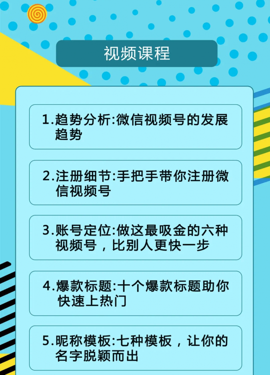 视频号运营实战课2.0，目前市面上最新最全玩法，快速吸粉吸金（10节视频）-全网第一网赚项目资源库-中赚网 & 中创网 & 冒泡网 & 福缘网 - 小本轻创业与优质加盟项目首选平台