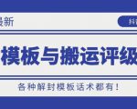 10月份最新抖音解封模板与搬运评级技术!各种解封模板话术都有!-全网第一网赚项目资源库-中赚网 & 中创网 & 冒泡网 & 福缘网 - 小本轻创业与优质加盟项目首选平台