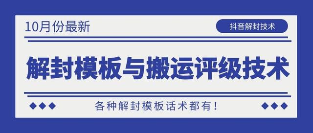 10月份最新抖音解封模板与搬运评级技术！各种解封模板话术都有！-全网第一网赚项目资源库-中赚网 & 中创网 & 冒泡网 & 福缘网 - 小本轻创业与优质加盟项目首选平台