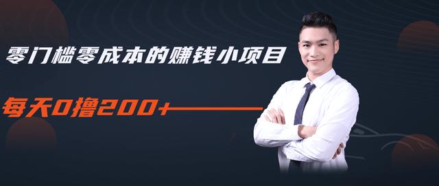柚子教你零门槛零成本的赚钱项目，简单操作即可每天0撸200+-全网第一网赚项目资源库-中赚网 & 中创网 & 冒泡网 & 福缘网 - 小本轻创业与优质加盟项目首选平台