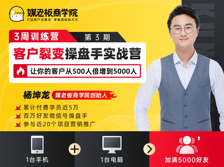 客户裂变操盘手实战营 一台手机+一台电脑，让你的客户从500人裂变5000人-全网第一网赚项目资源库-中赚网 & 中创网 & 冒泡网 & 福缘网 - 小本轻创业与优质加盟项目首选平台