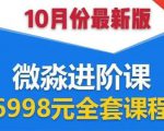 微淼理财进阶课全套视频:助你早点实现财务自由,理论学习+案例分析+实操-全网第一网赚项目资源库-中赚网 & 中创网 & 冒泡网 & 福缘网 - 小本轻创业与优质加盟项目首选平台