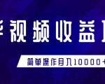 知乎视频收益暴利赚钱项目,简单操作新手小白也能月入10000+-全网第一网赚项目资源库-中赚网 & 中创网 & 冒泡网 & 福缘网 - 小本轻创业与优质加盟项目首选平台