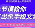 张根视频破局吸金文案班:节节课教你写出杀手级文案(附67页文案训练手册)-全网第一网赚项目资源库-中赚网 & 中创网 & 冒泡网 & 福缘网 - 小本轻创业与优质加盟项目首选平台
