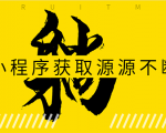 躺赚项目:如何利用小程序为自己获取源源不断的收益,轻松月入10000+-全网第一网赚项目资源库-中赚网 & 中创网 & 冒泡网 & 福缘网 - 小本轻创业与优质加盟项目首选平台
