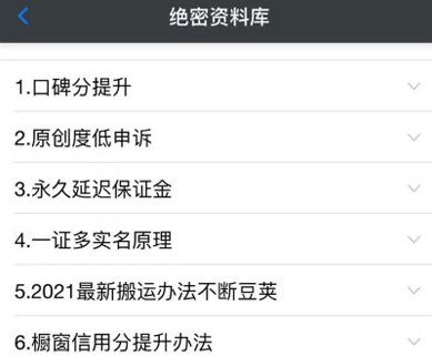 绝密资料库：抖音六大黑科技（独家分享更新）【价值198】-全网第一网赚项目资源库-中赚网 & 中创网 & 冒泡网 & 福缘网 - 小本轻创业与优质加盟项目首选平台