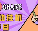 高鹏圈淘礼金免单0元购长期项目,全自动挂机项目,无需引流保底日入200+-全网第一网赚项目资源库-中赚网 & 中创网 & 冒泡网 & 福缘网 - 小本轻创业与优质加盟项目首选平台