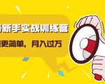 视频号新手实战训练营,让变现更简单,玩赚视频号,轻松月入过万-全网第一网赚项目资源库-中赚网 & 中创网 & 冒泡网 & 福缘网 - 小本轻创业与优质加盟项目首选平台