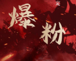 价值2000元的利用脚本工具实现无限爆粉玩法,多账号操作轻松爆粉【附工具】-全网第一网赚项目资源库-中赚网 & 中创网 & 冒泡网 & 福缘网 - 小本轻创业与优质加盟项目首选平台