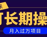 亲测2个月,日入300+,一个可以长期操作的月入过万的简单项目-全网第一网赚项目资源库-中赚网 & 中创网 & 冒泡网 & 福缘网 - 小本轻创业与优质加盟项目首选平台
