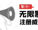 无需辅助,单人每个月无限制注册V芯号的方法(实操方法)-全网第一网赚项目资源库-中赚网 & 中创网 & 冒泡网 & 福缘网 - 小本轻创业与优质加盟项目首选平台