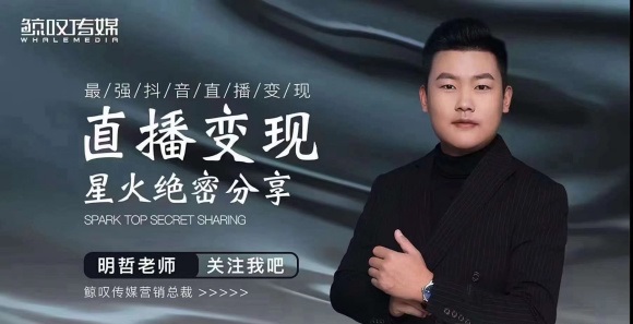 某传媒星火绝密分享课：最强抖音直播变现，实操技巧-全网第一网赚项目资源库-中赚网 & 中创网 & 冒泡网 & 福缘网 - 小本轻创业与优质加盟项目首选平台