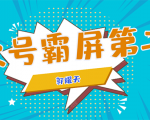 公众号霸屏SEO特训营第二期,普通人如何通过拦截单日涨粉1000人 快速赚钱-全网第一网赚项目资源库-中赚网 & 中创网 & 冒泡网 & 福缘网 - 小本轻创业与优质加盟项目首选平台