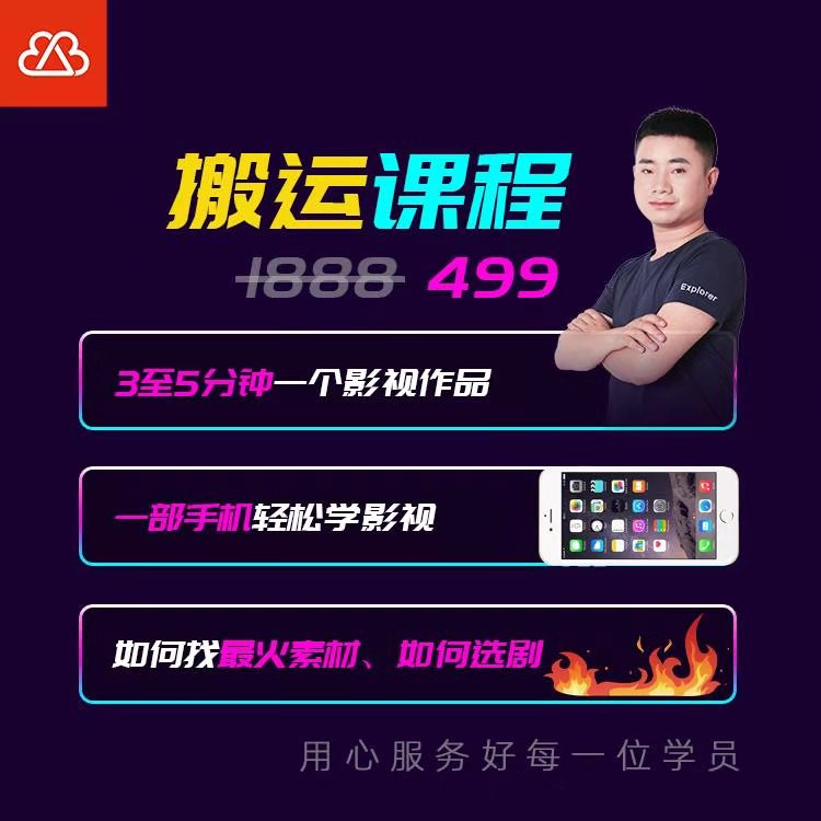 抖音搬运课程，3至5分钟一个影视作品，一部手机轻松学影视-全网第一网赚项目资源库-中赚网 & 中创网 & 冒泡网 & 福缘网 - 小本轻创业与优质加盟项目首选平台
