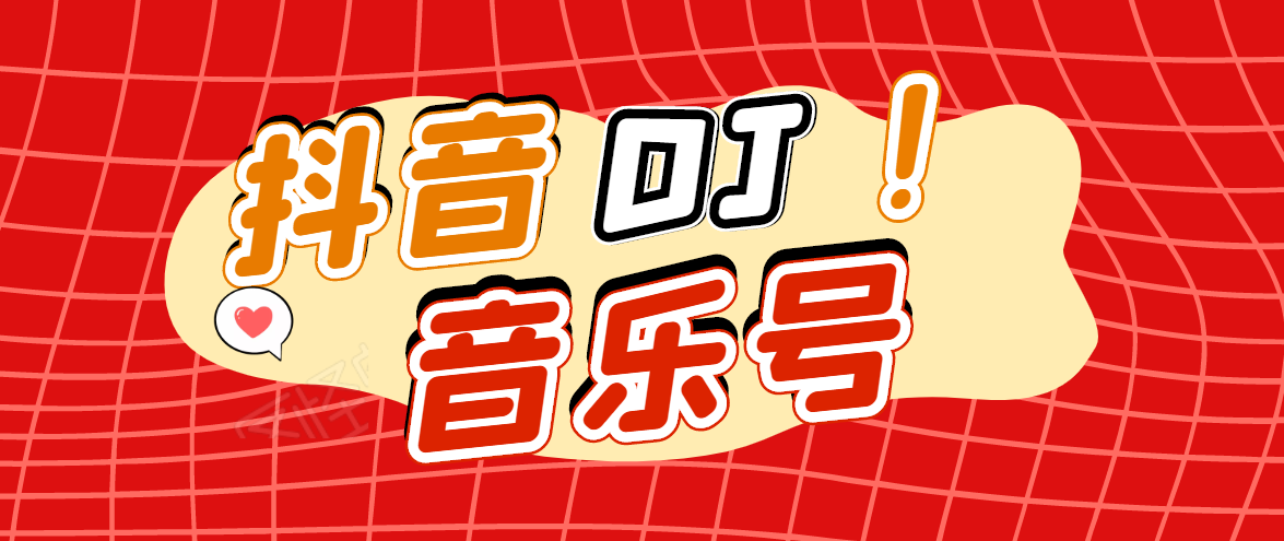 DJ可视化音乐号-非AE模板：一个安卓手机即可操作，可U盘变现一单赚100+-全网第一网赚项目资源库-中赚网 & 中创网 & 冒泡网 & 福缘网 - 小本轻创业与优质加盟项目首选平台