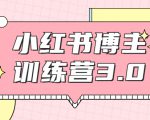 红商学院·小红书博主训练营3.0,实战操作轻松月入过万-全网第一网赚项目资源库-中赚网 & 中创网 & 冒泡网 & 福缘网 - 小本轻创业与优质加盟项目首选平台