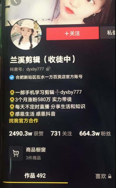 兰溪抖音混剪：一部手机学习剪辑，3个月涨粉580万-全网第一网赚项目资源库-中赚网 & 中创网 & 冒泡网 & 福缘网 - 小本轻创业与优质加盟项目首选平台